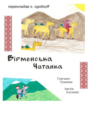 cover image of Вiрменська читанка